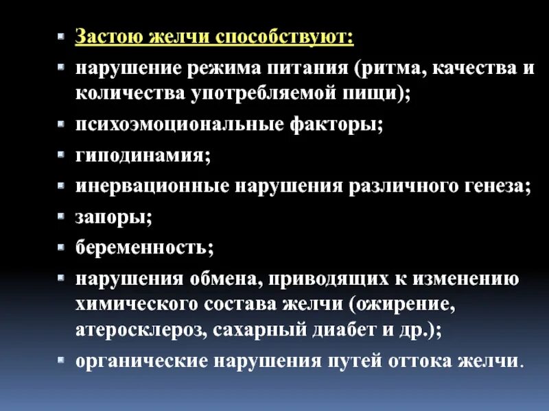 Застою желчи способствуют. Диета при нарушении оттока желчи. Массаж при застое желчи. Застой желчи застой желчи.