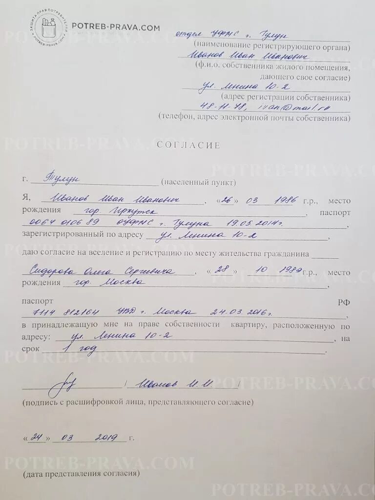Как выглядит согласие на ребенка Согласие на перепланировку