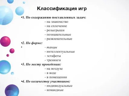 Раскройте содержание игры
