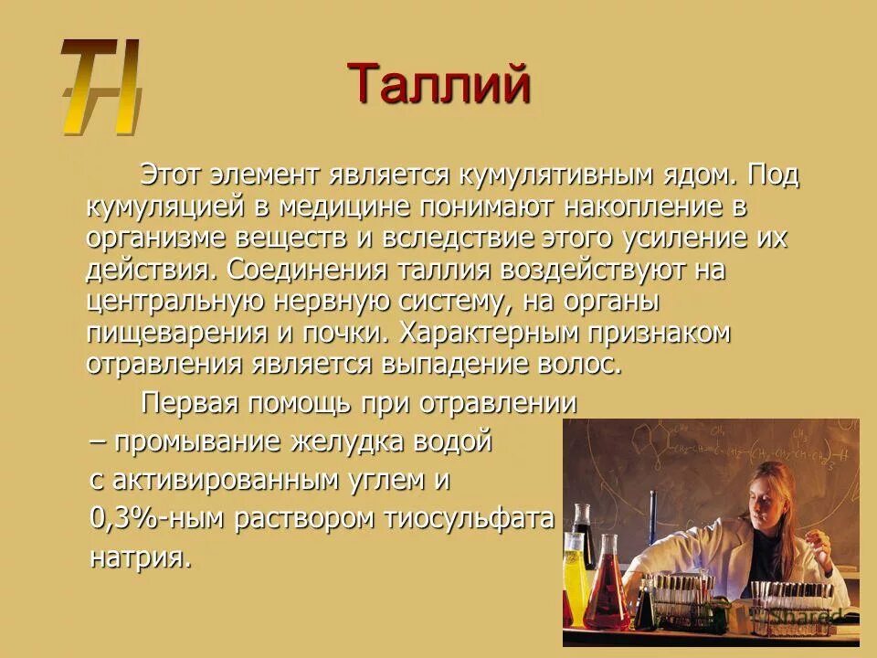 признаки отравления солями таллия. отравление таллием симптомы. таллий симптомы.