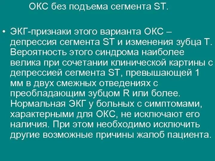 Ишемический подъем st. Ишемический подъем st