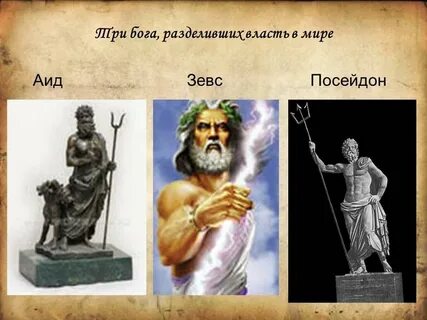 Зевс относится к древнему египту