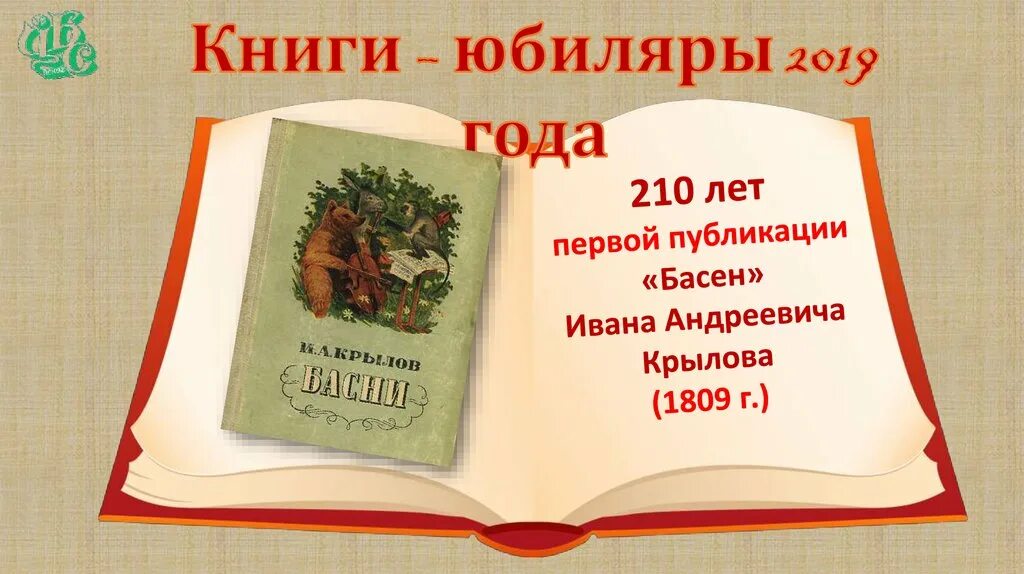 Книги юбиляры апреля. Книги юбиляры. Юбилей книги. Книги юбиляры картинки. Фон книги юбиляры.