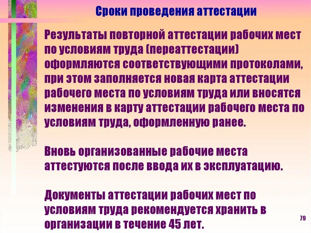 Результаты проведения аттестации. Аттестация рабочих мест. проведение аттестации рабочих мест по условиям труда. аттестация раб мест по условиям труда. порядок проведения аттестации рабочих мест.