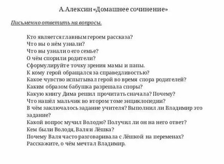 Сочинение внутренний мир алексин