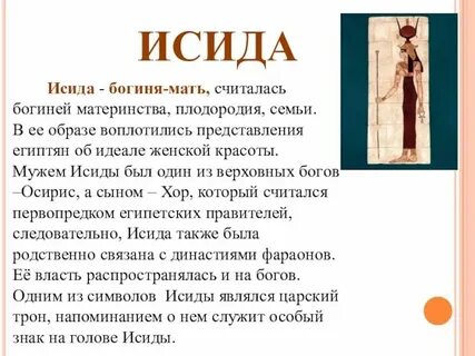 Исида краткое описание