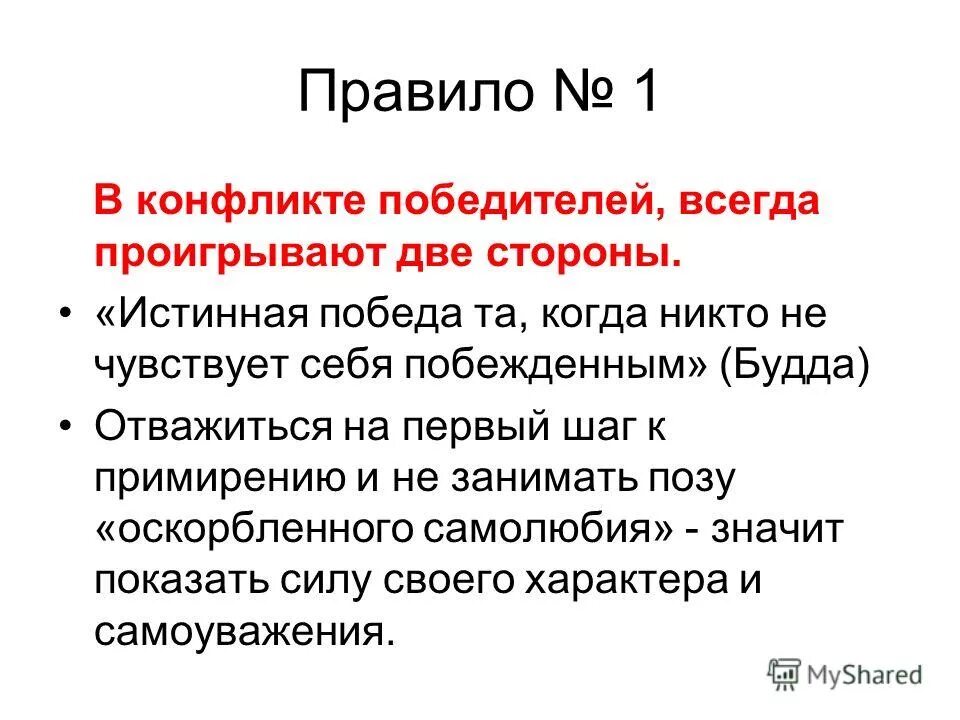 Истинная победа. Живи сам и дай жить другим. Спокойствие цитаты. Истинная победа та когда никто не чувствует себя побежденным. Главная победа над самим собой.