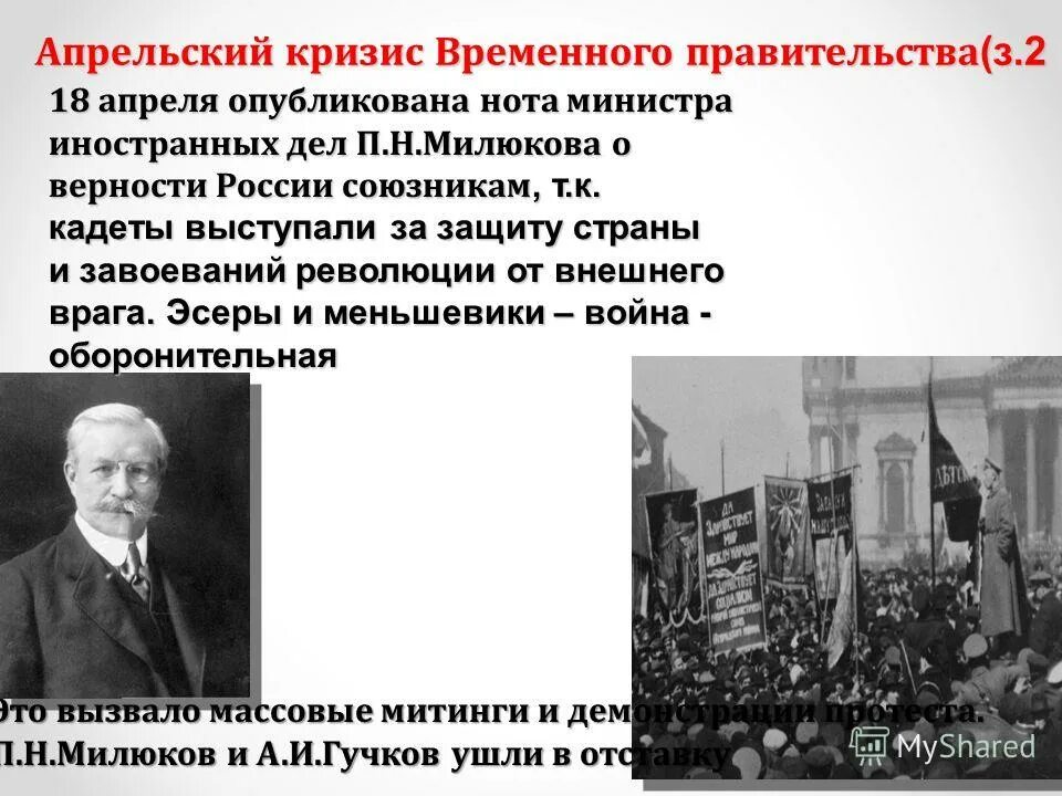нота милюкова вызвало событие которое получило наименование