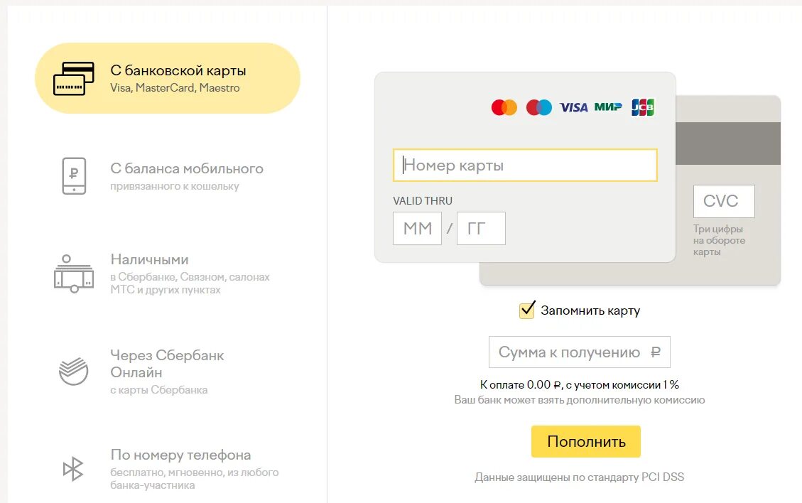 Как закинуть на вб кошелек. Пополнение банковской карты. Пополнить баланс с банковской карты. Оплата картой. Пополнить кошелек.