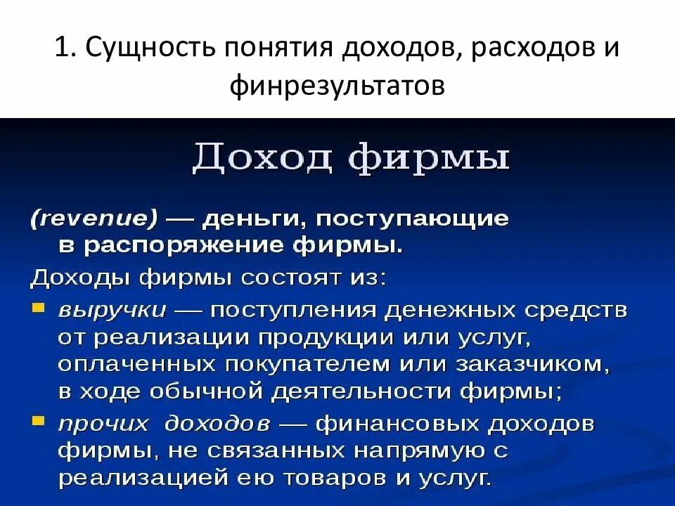 Содержание понятия доход. Содержание понятия доход