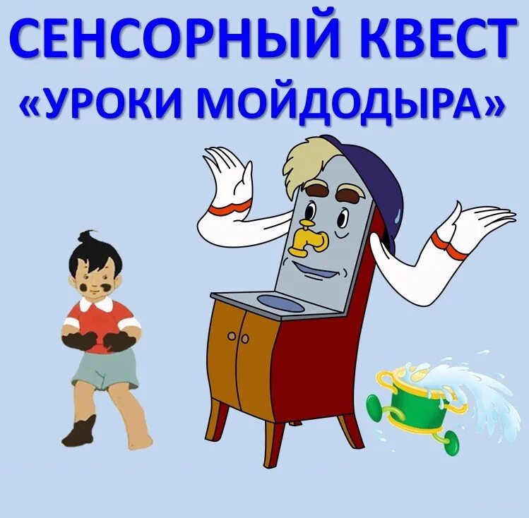 гигиена для дошкольников. мойдодыр для детей в детском саду. советы мойдодыра в стихах. советы мойдодыра в стихах. стихи про гигиену.