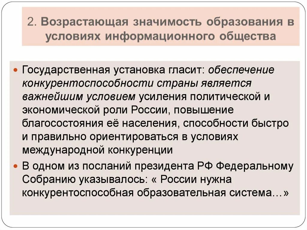 Значение образования рф. Образование и его значимость в условиях информационного общества. Значимость образования в информационном обществе. В чем важность образования. Значение образования в современном обществе.