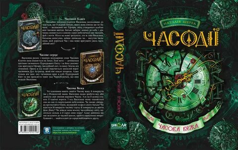 Часовой книга