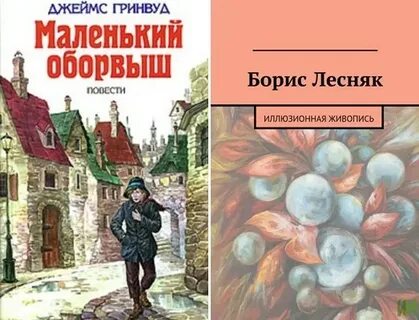 Маленький оборвыш