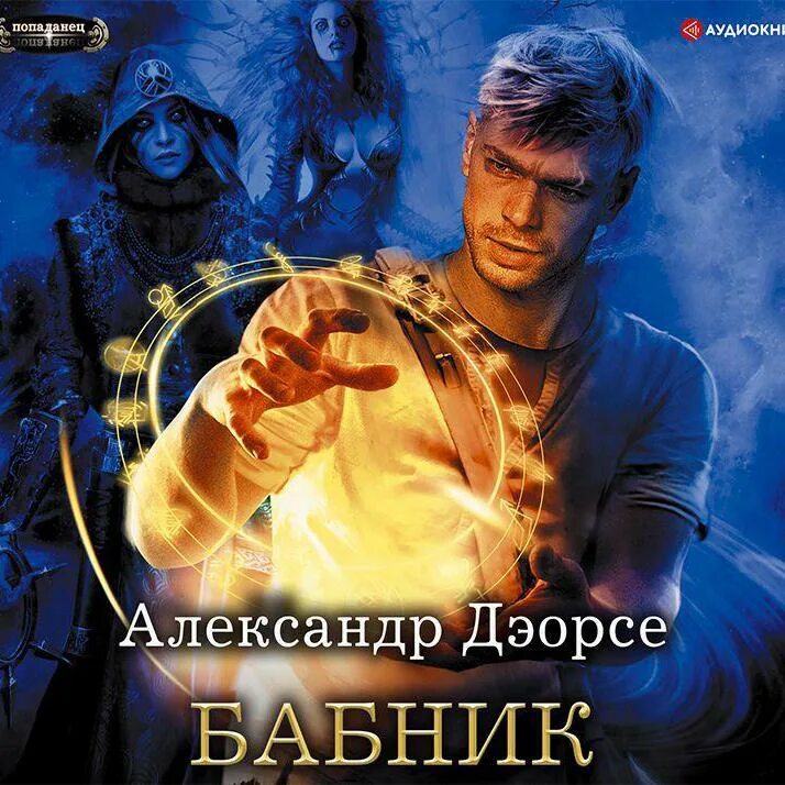 Бабник аудиокнига 2 слушать. Бабник аудиокнига 2 слушать. Бабник аудиокнига 2 слушать. Имена бабников мальчиков. Характеристики лица бабника.