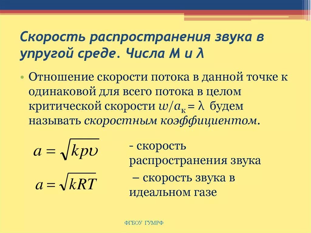 Скорость распространения в среде формула