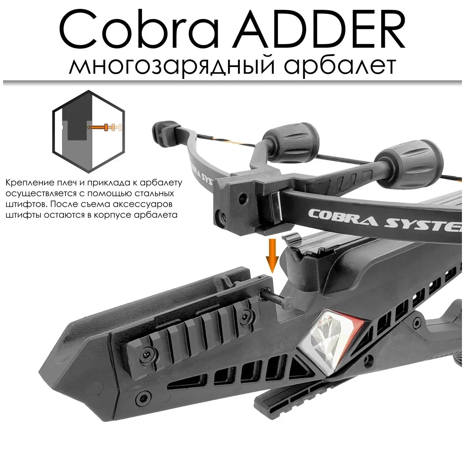 Арбалет cobra system adder. Арбалет многозарядный ek cobra system rx adder. арбалет cobra rx adder.