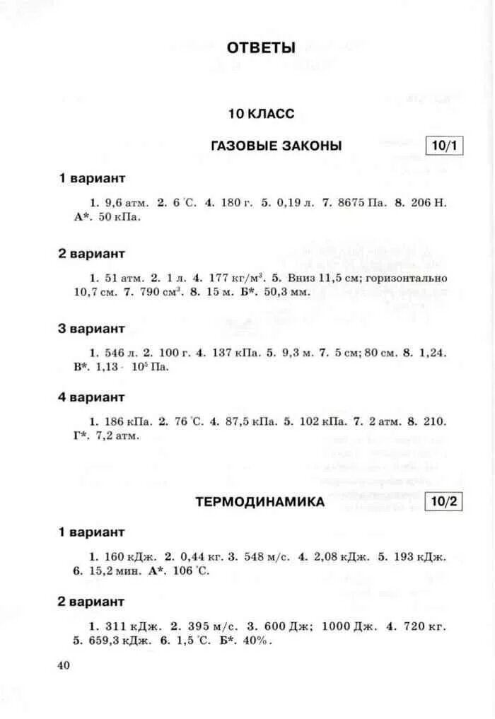 Физика 10 контрольные марон. Куперштейн Марон физика 7-9 контрольные. Куперштейн Марон физика 10 класс. Куперштейн Марон физика контрольные 8 класс. Физика Куперштейн +8 класс проверочная работа.