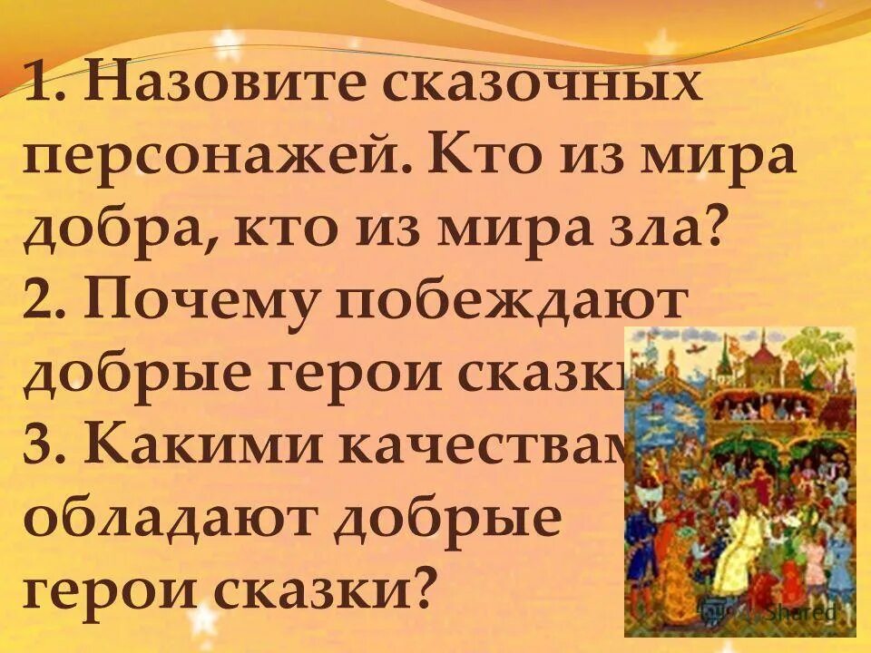 Сказки о животных презентация. Характер животных в сказках. Положительные и отрицательные персонажи сказок. Какими качествами обладают герои сказок. Какими качествами обладают герои сказок.