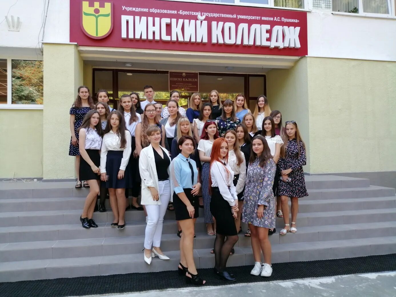 Пинский. Пушкина. Пинский колледж. Пинский педагогический колледж. Бргу имени а.