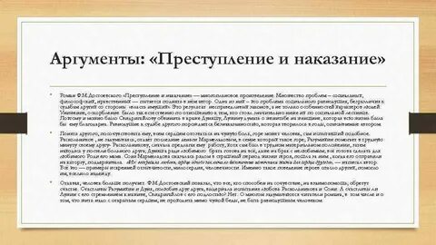Итоговое сочинение когда слово становится преступлением