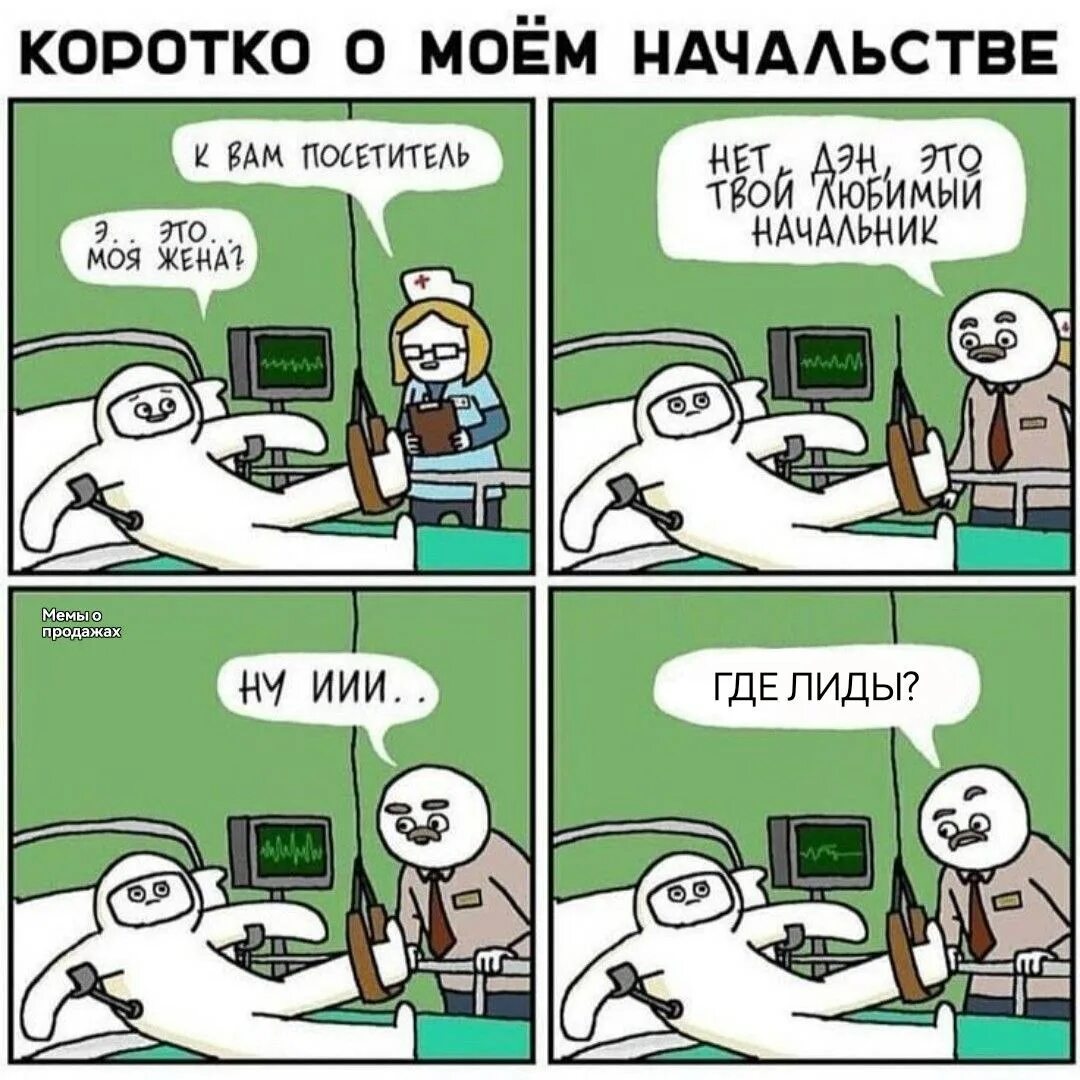 Мем хорошая работа. Мемы про работу смешные. комиксы про работу. мем про работу. мемы про начальника.