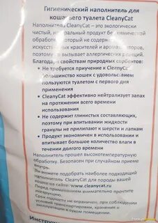 Состав кошачьего наполнителя