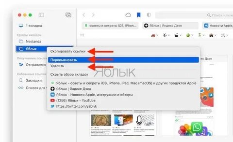Как закрыть сразу все вкладки в сафари