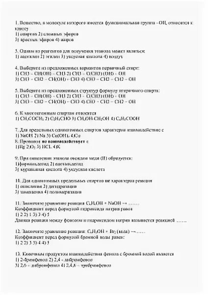 Контрольная кислородосодержащие соединения 10 класс