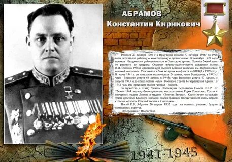 Абрамова герой