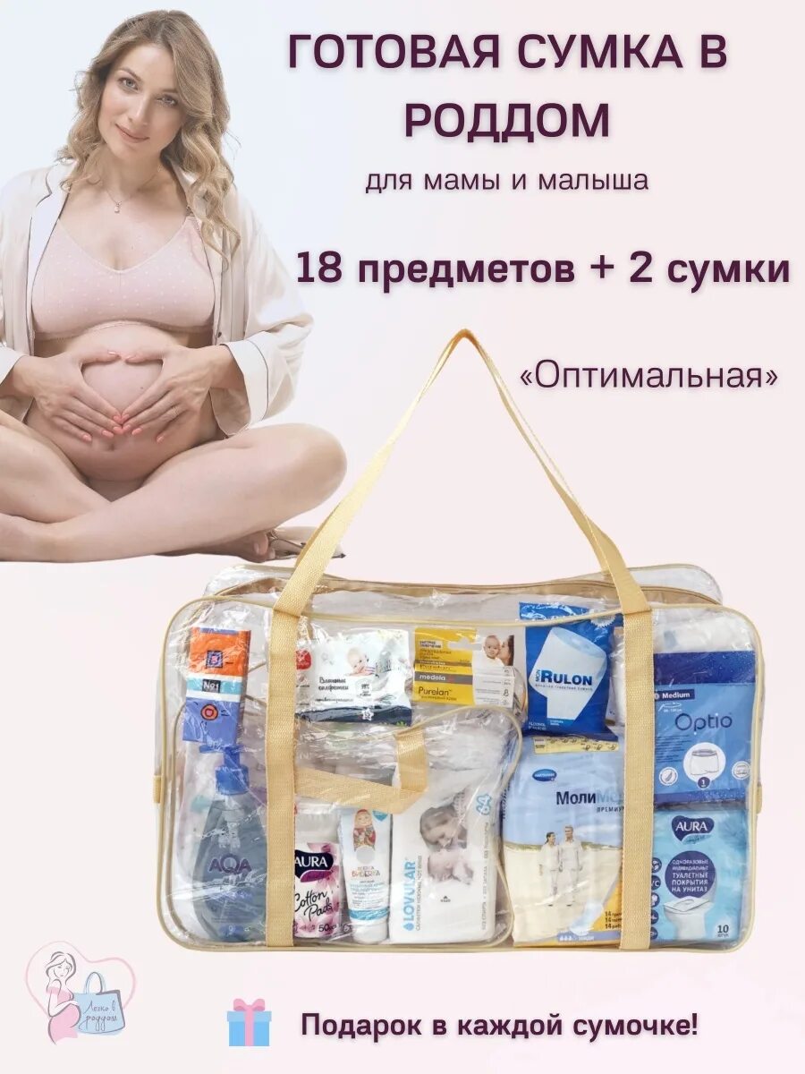 Сумка в роддом маме и малышу список. Сумка в роддом для мамы. готовая сумка в роддом для мамы и малыша. сумка в роддом список. готовая сумка в роддом для мамы.