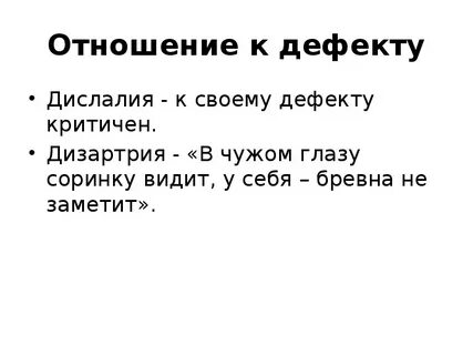 Дислалия что это