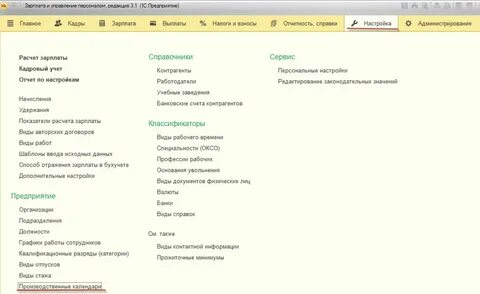 1с зуп 8.3 производственный календарь