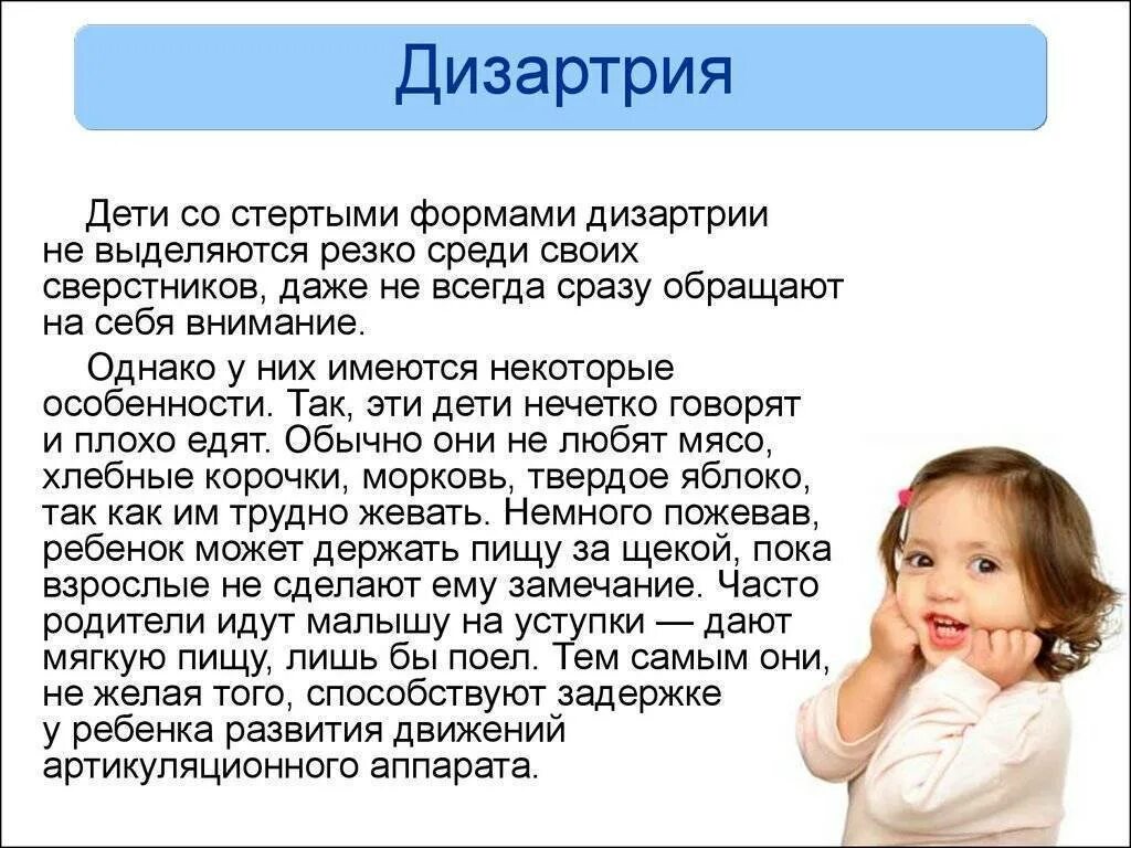 Ребенок не говорит диагноз. Дизартрия. Дизартрия у детей что это. Диагноз логопеда дизартрия. Симптоматика дизартрии у детей.