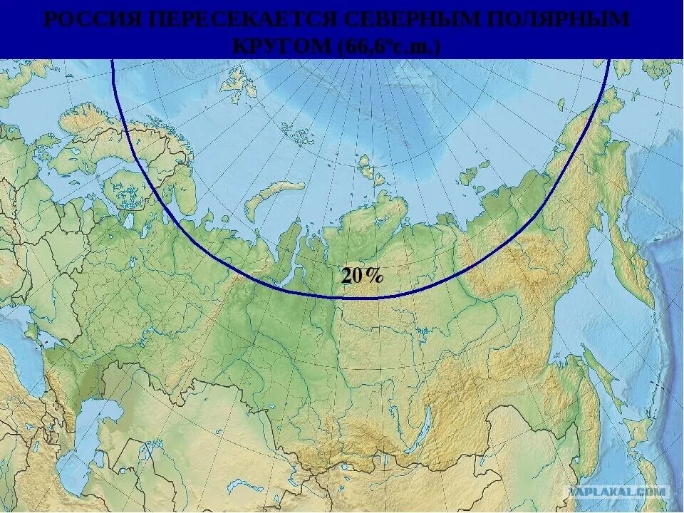 36 северная широта на карте. Северный Полярный круг на карте России. Граница Северного полярного круга на карте России. Полярный круг на карте России. Северный Полярный круг широта.