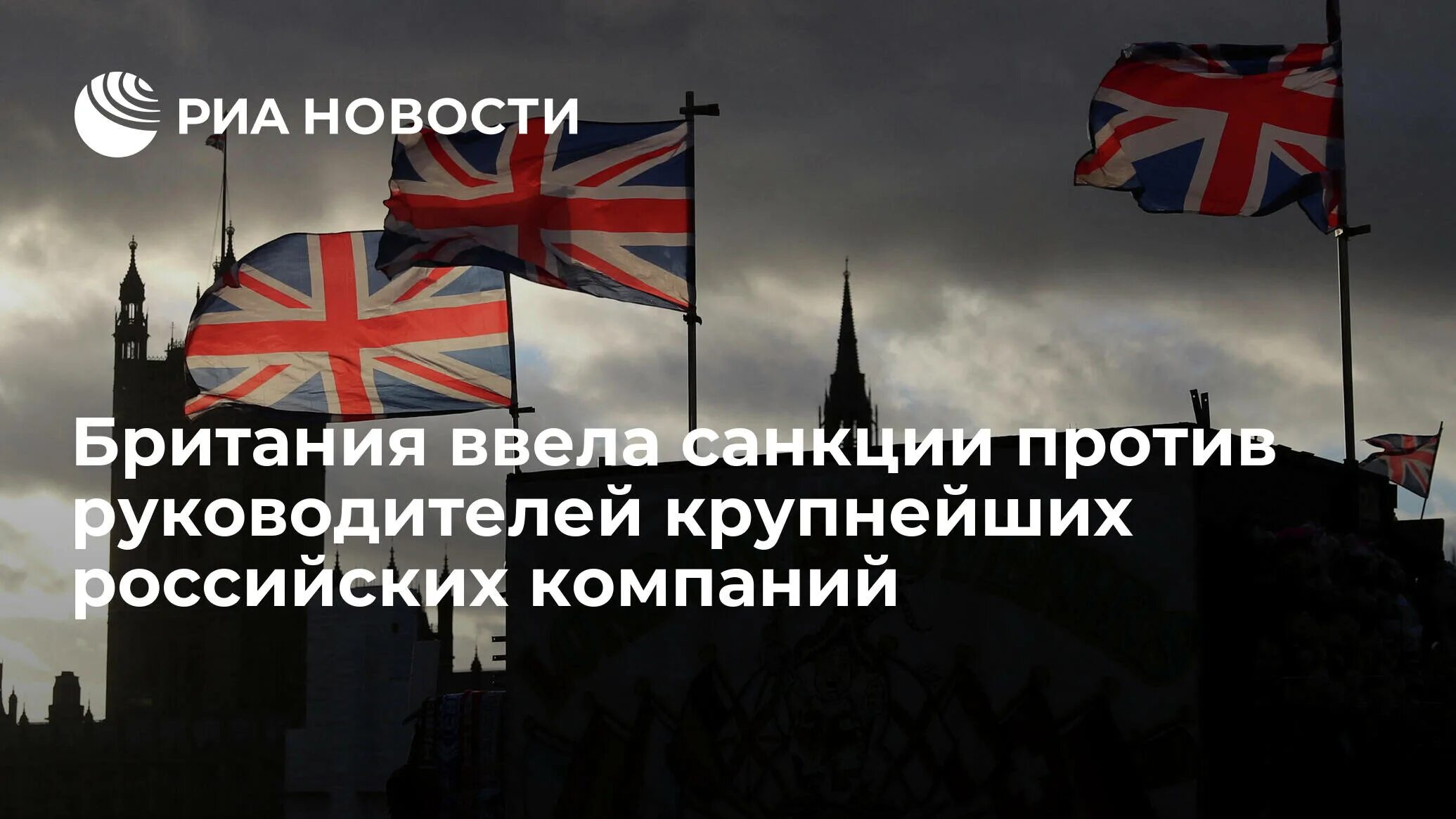 Британия против России. Великобритания. Британия санкции против России. Санкции Лондона против России. Против руководства страны