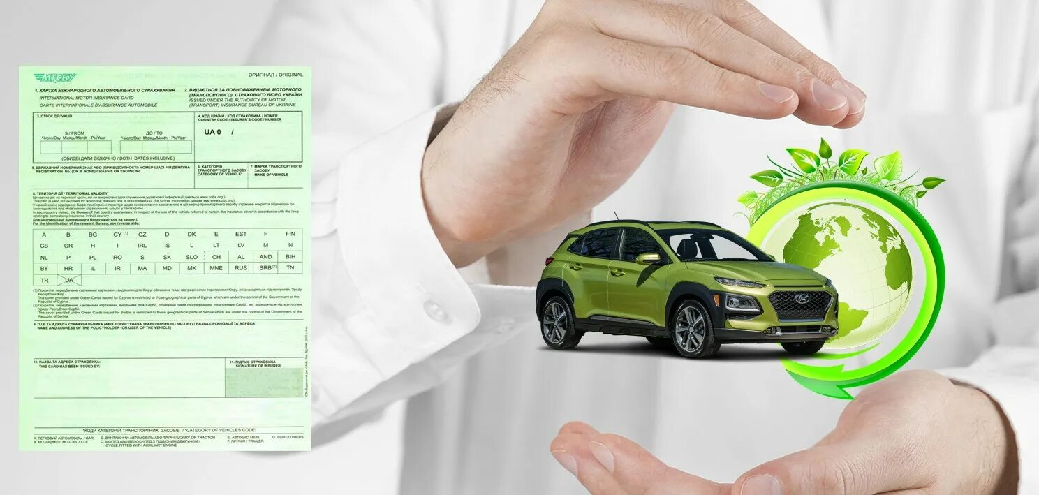 Зеленая карта. Зеленая карта страховка. Зелёная карта (страхование). Зеленая карта для авто.