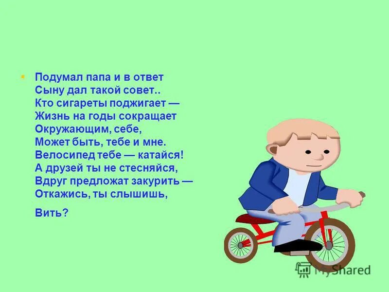 мальчик объелся. подумаем папа. стих мама дай покушать. как всё успеть юмор. хорошо быть мамой подумал папа лёжа на диване.