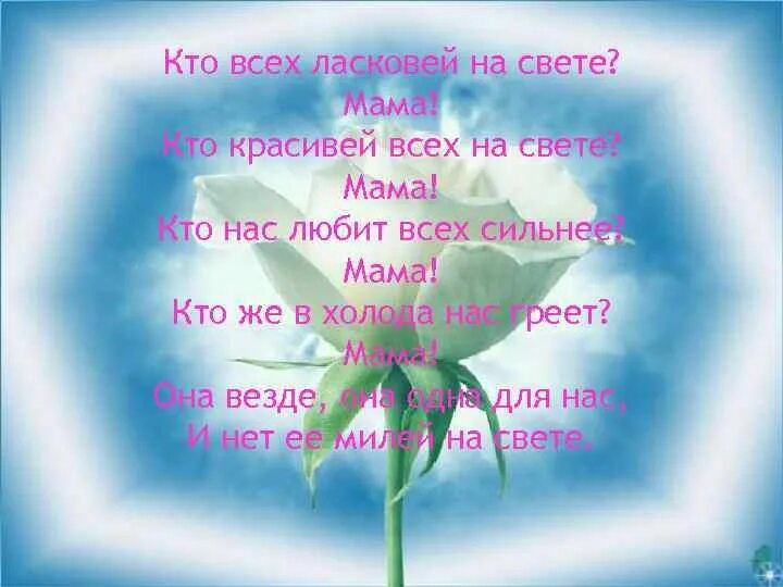 Всех важней на свете мама. Кто красивей всех на свете. Фото всех важней на свете мама. Кто красивее всех на свете. Тома света мама