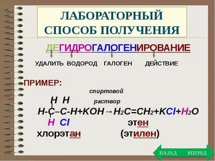 Алкены 10