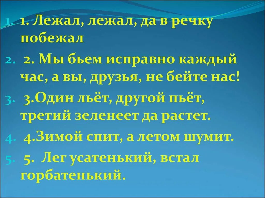 Лежал лежал и в речку побежал. Один льёт другой пьёт третий зеленеет да растёт. Лежал побежал. Пословица лежал побежал.