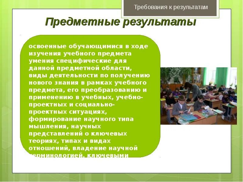 Требования к предметным результатам изучения иностранного. Предметные стандарты слайд. виды деятельности по получению нового знания. схема «результаты изучения учебного предмета» окружающий мир. предметные результаты по праву и предметные технологии.