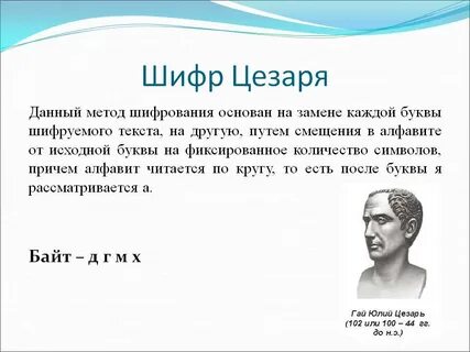Шифр цезаря алфавит по кругу