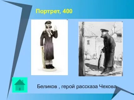 Чехов володя приехал