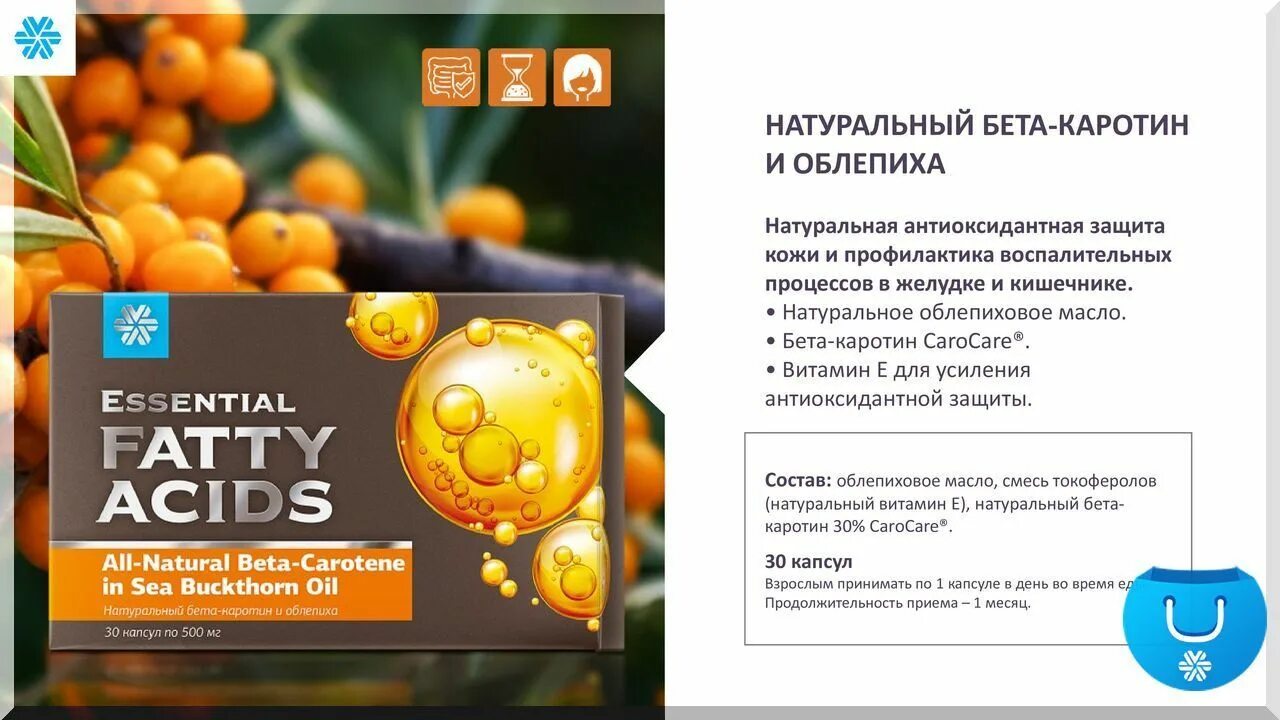 Северная омега 3 сибирское здоровье. Essential fatty acids. Essential fatty acids. Северная омега-3 - essential fatty acids. Омега 3 сибирское здоровье fatty acids.