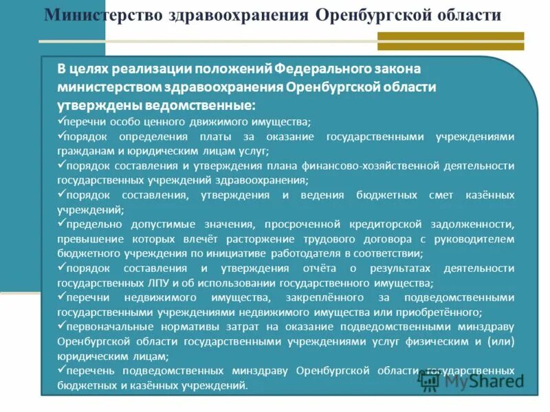 в целях реализации положений. включения в трудовую деятельность картинки. решение о подготовке и реализации бюджетных инвестиций. осуществление целей. цель осуществления госзакупок.