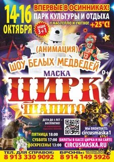 Цирк октябрь