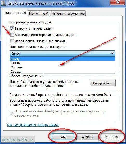 Закрепить панель задач. Вкладки на панели задач. Настройка панели задач. Закрепить панель задач сверху. Пропадает панель снизу