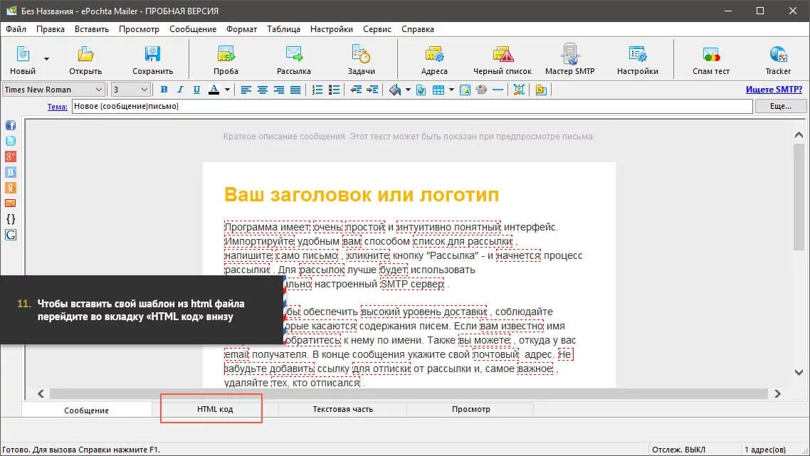 Как создать письмо для рассылки. Html письмо для рассылки. список рассылки к письму. шаблон емейл рассылки. программа рассылка емейл.