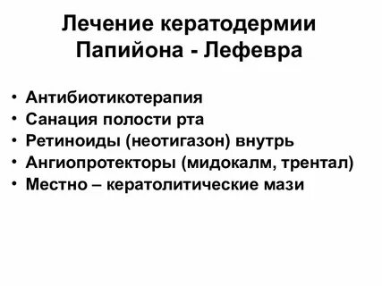 Папийона лефевра